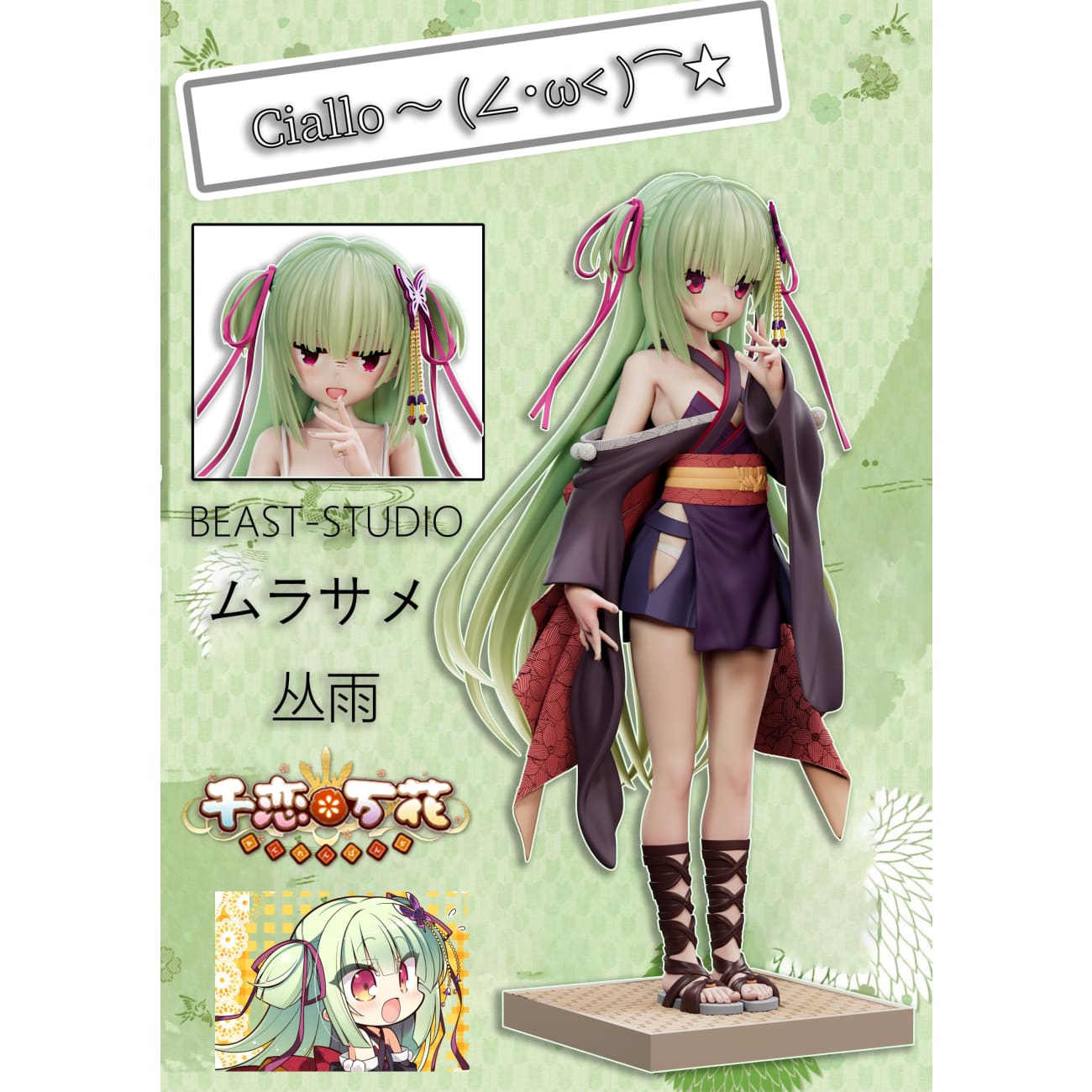 Beast Studio - Murasame [2 Variants]