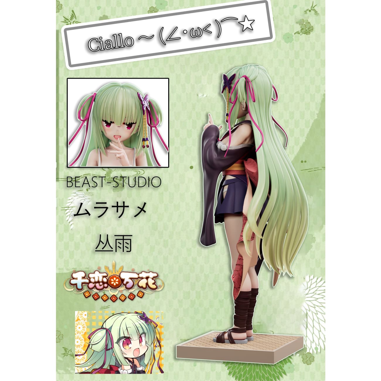 Beast Studio - Murasame [2 Variants]