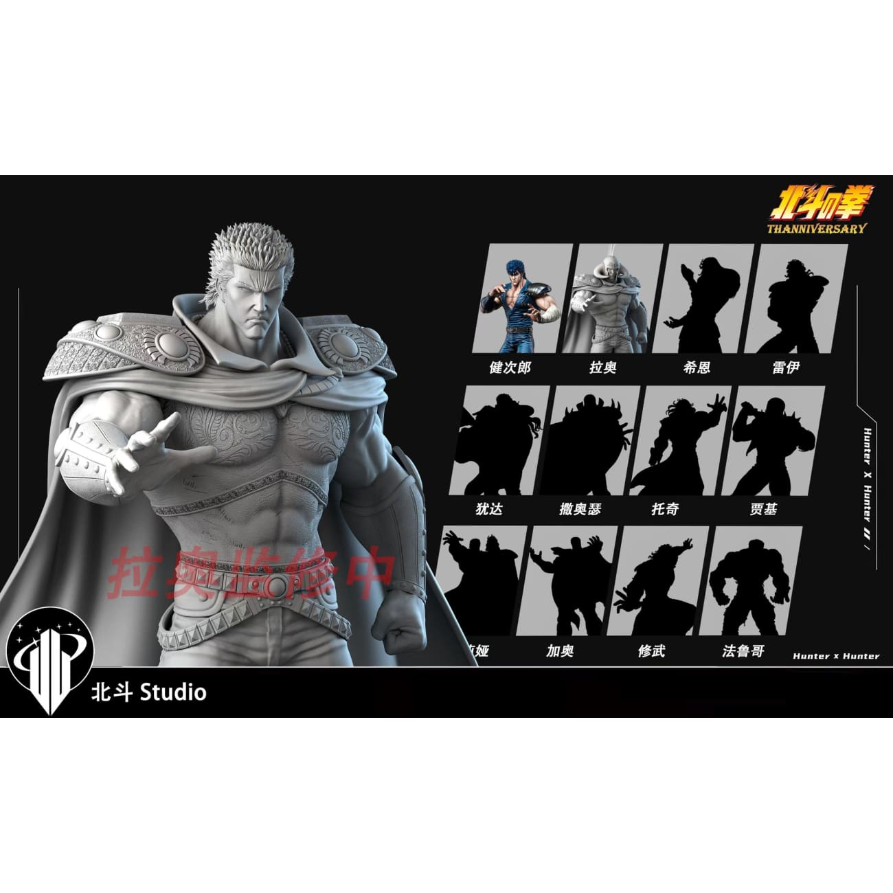 Bei Dou Studio - Kenshiro [3 Variants]