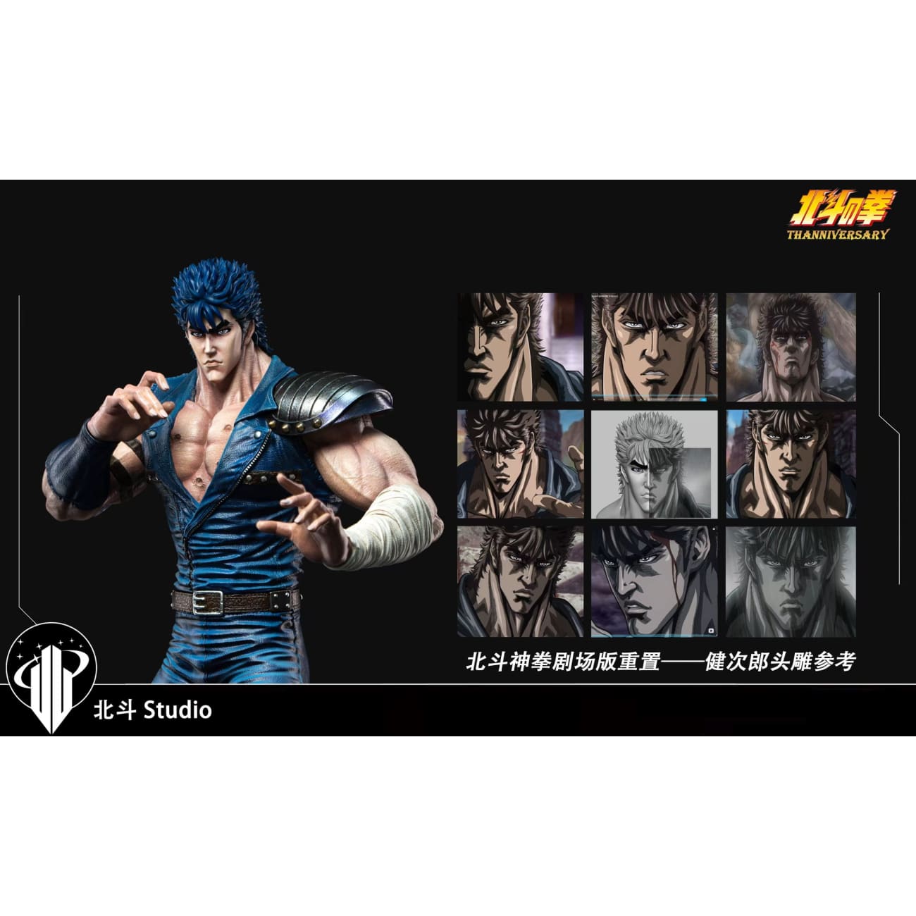 Bei Dou Studio - Kenshiro [3 Variants]