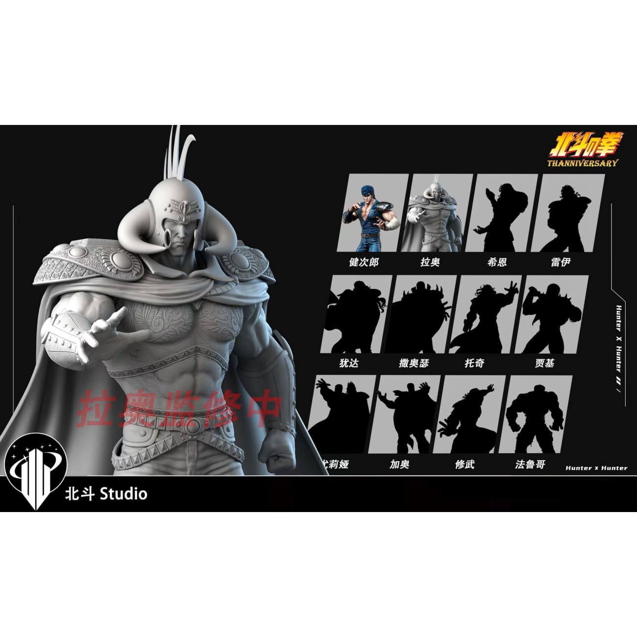 Bei Dou Studio - Kenshiro [3 Variants]