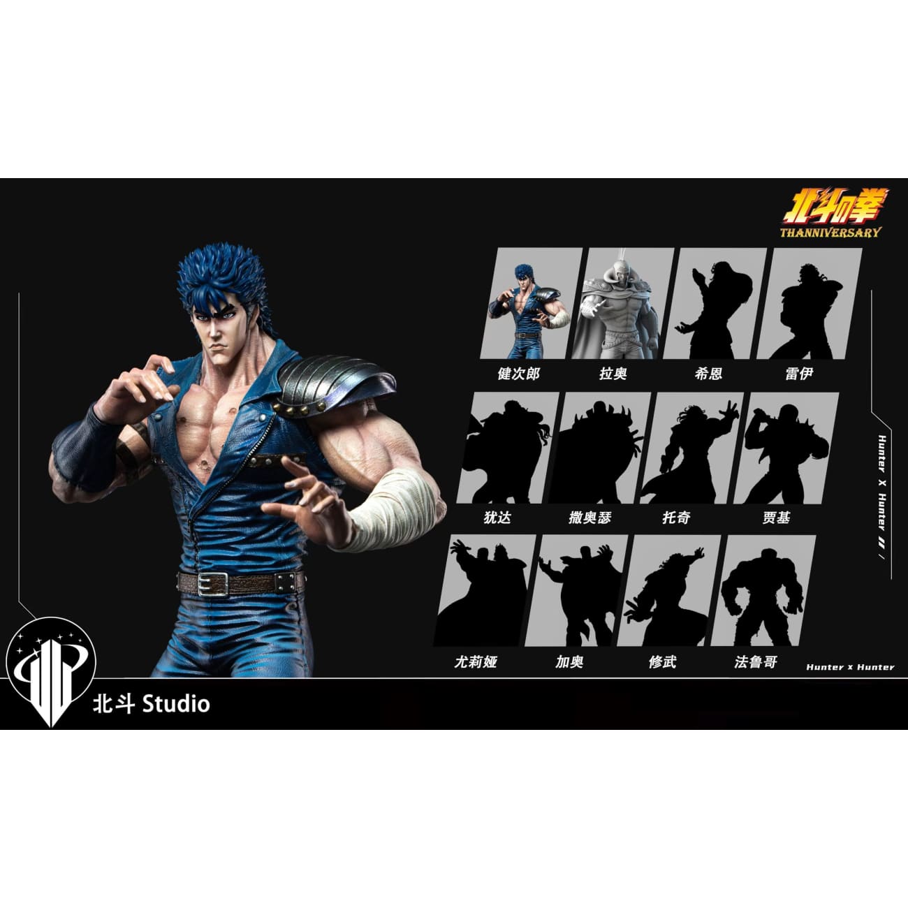 Bei Dou Studio - Kenshiro [3 Variants]
