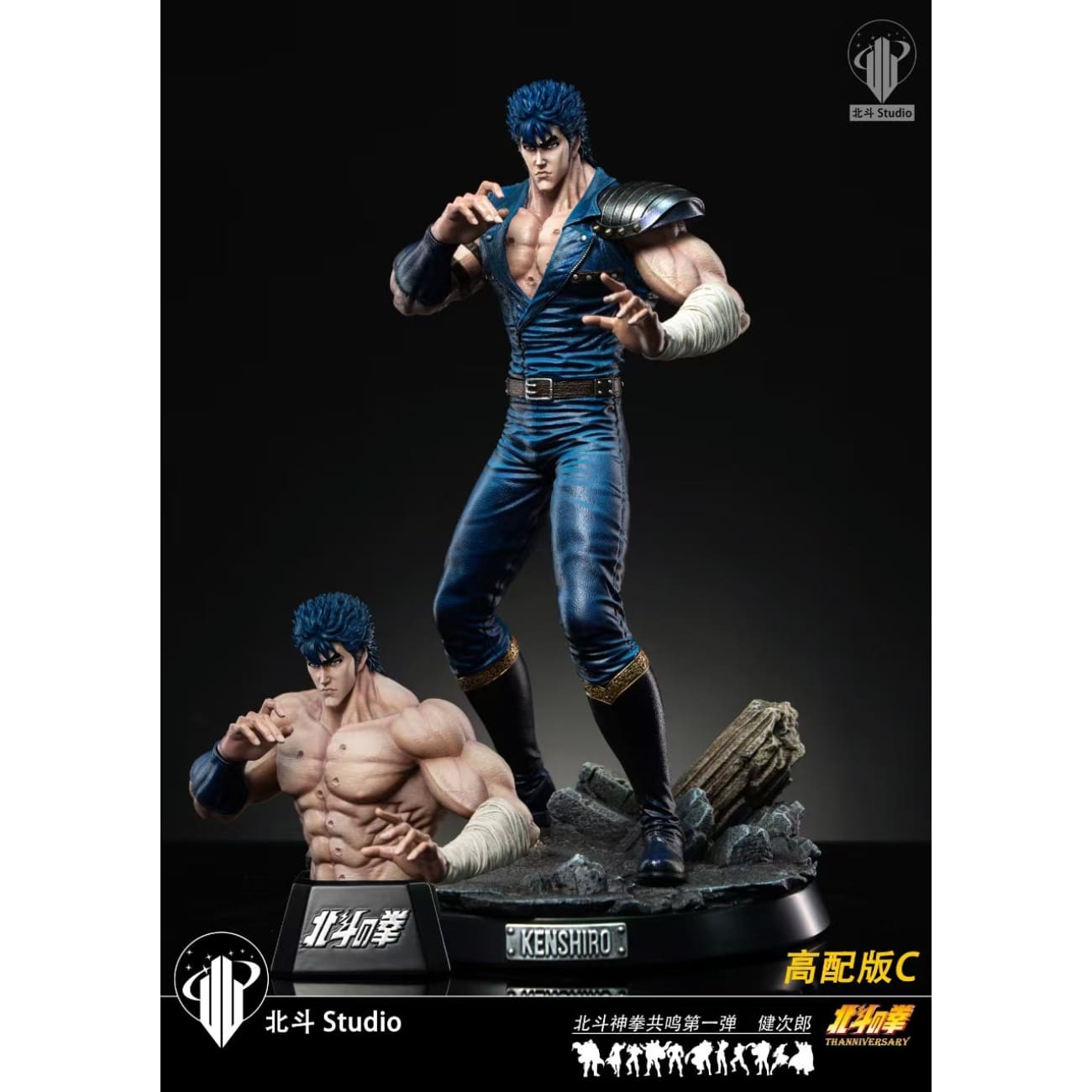 Bei Dou Studio - Kenshiro [3 Variants]