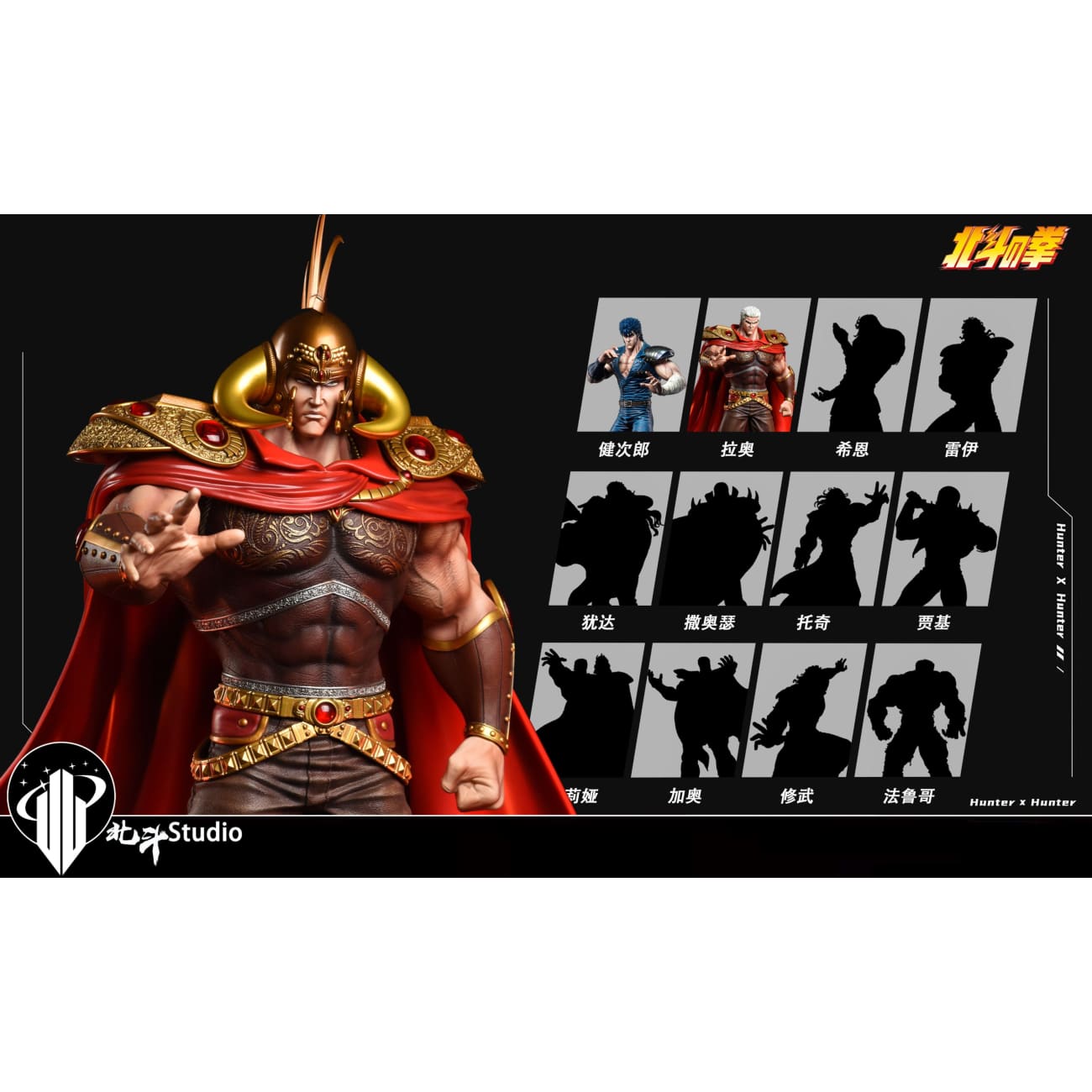 Bei Dou Studio - Raoh
