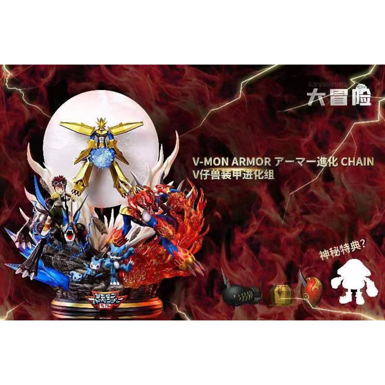 Big Adventure Studio - V-Mon Armor 