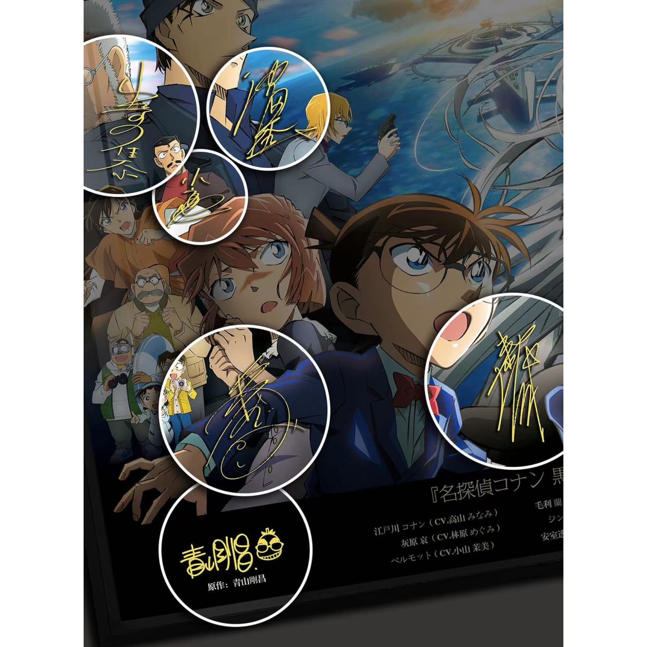 Billion Birds Studio - Detective Conan: Black Iron Submarine Poster Frame