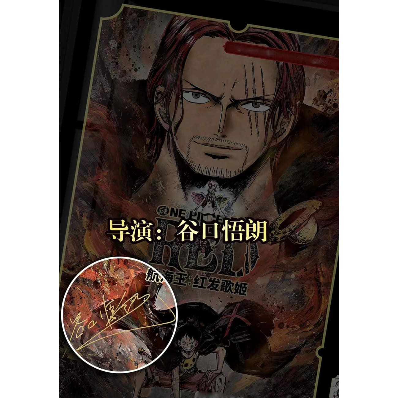 Billion Birds Studio - One Piece Film: Red Ticket Stub Poster Frame