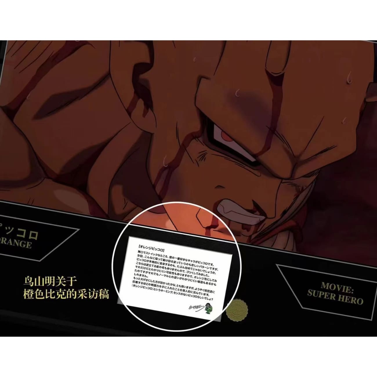 Billion Birds Studio - Son Gohan Beast / Orange Piccolo Poster Frame