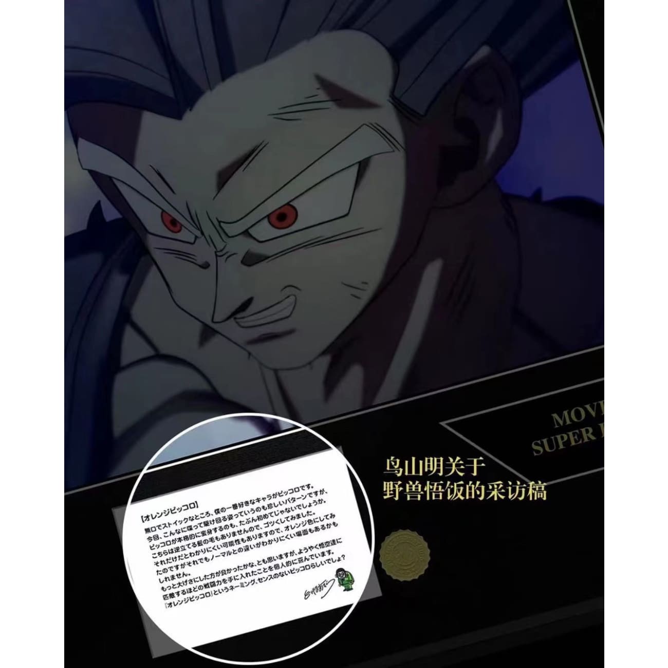 Billion Birds Studio - Son Gohan Beast / Orange Piccolo Poster Frame