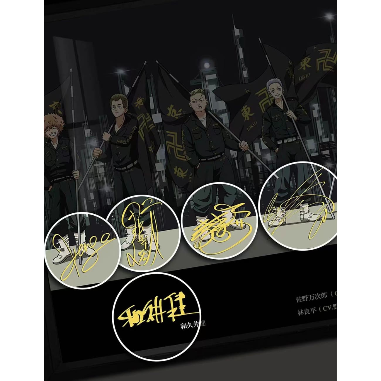 Billion Birds Studio - Tokyo Revengers Voice Actor Signature Poster Frame