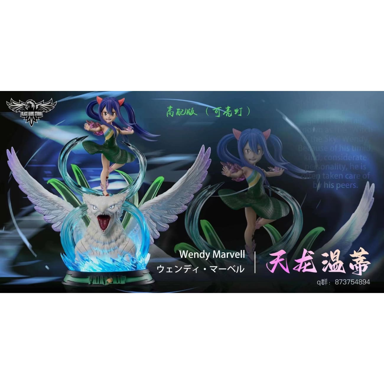 Black Hawk Studio - Sky Dragon Slayer Wendy Marvell [3 Variants]
