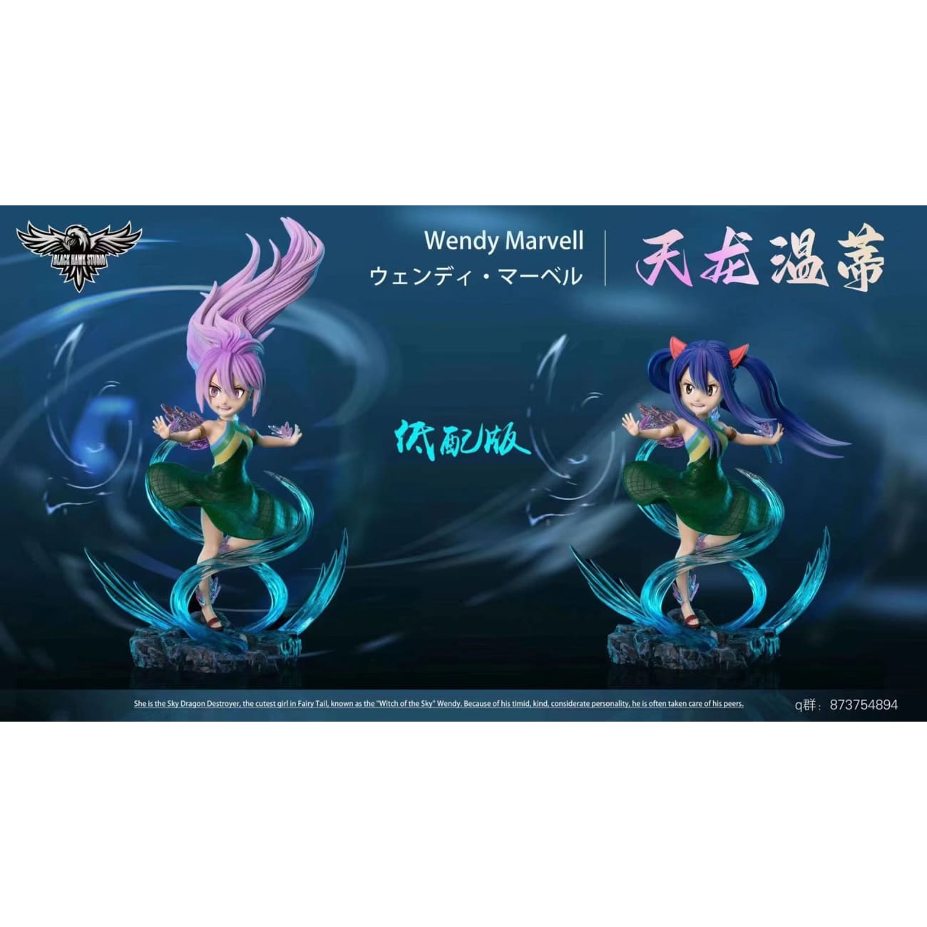 Black Hawk Studio - Sky Dragon Slayer Wendy Marvell [3 Variants]