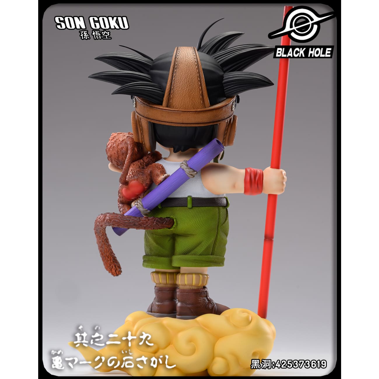 Black Hole Studio - Monkey Kid Goku [2 Variants]