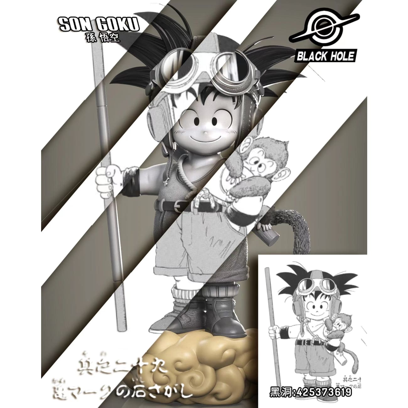 Black Hole Studio - Monkey Kid Goku [2 Variants]