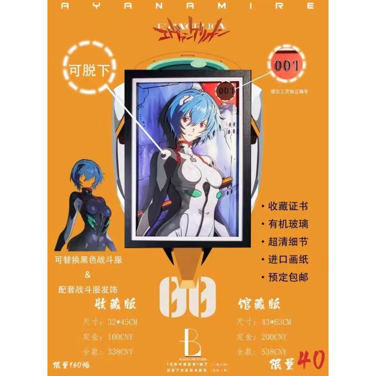 Black Line Studio - Ayanami Rei 3D Cast Off Poster Frame