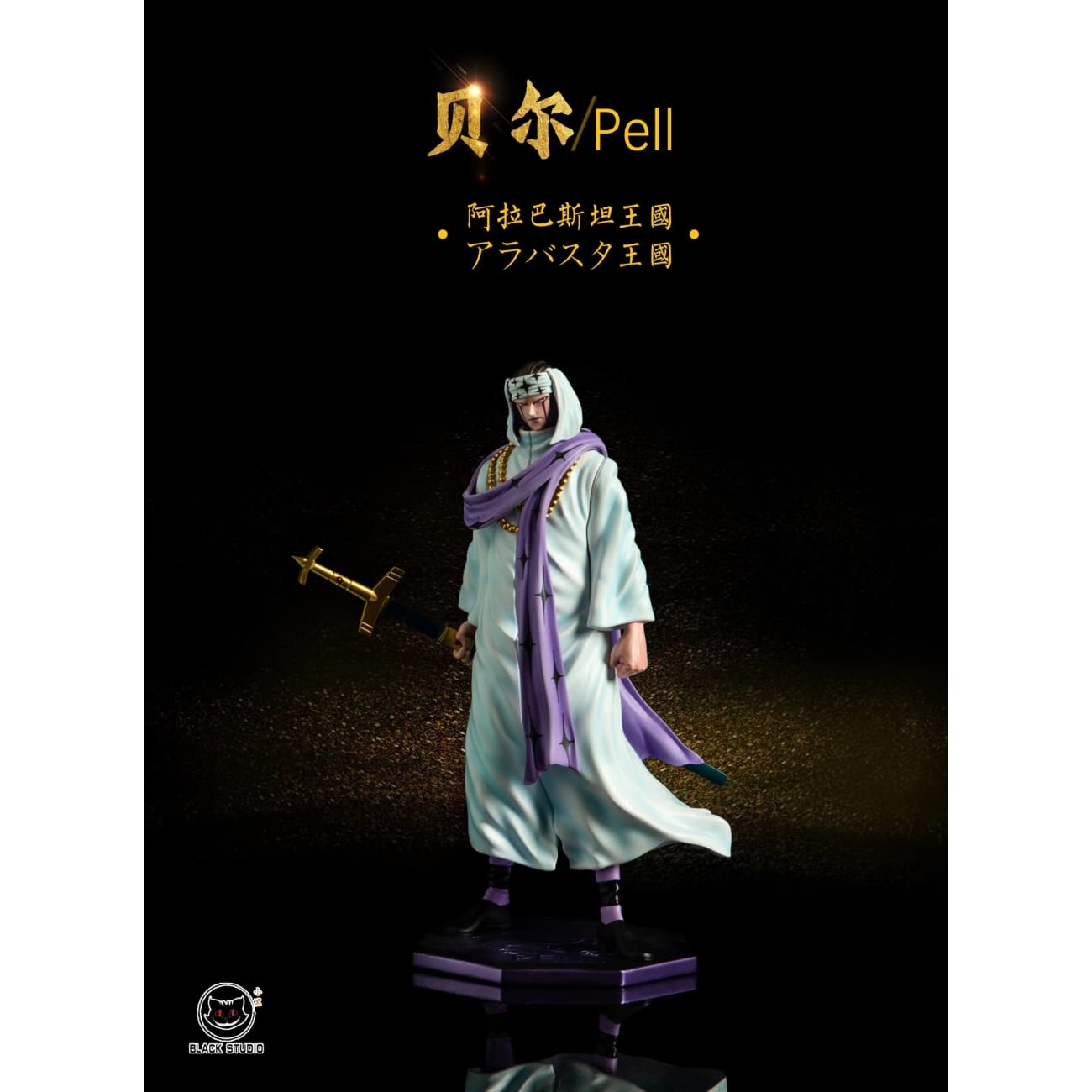 Black Studio - Chaka / Pell