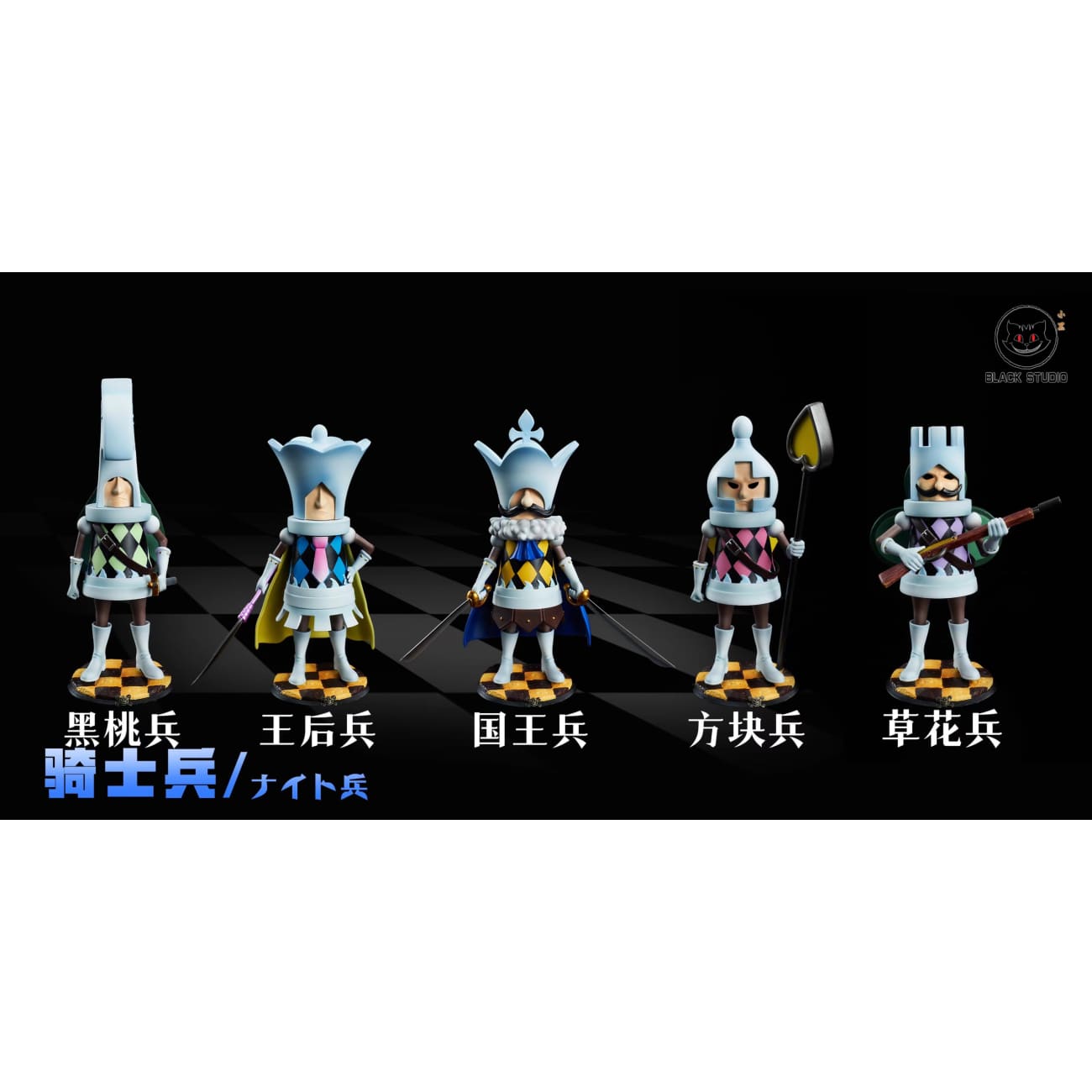 Black Studio - Chess Soldiers [6 Variants]