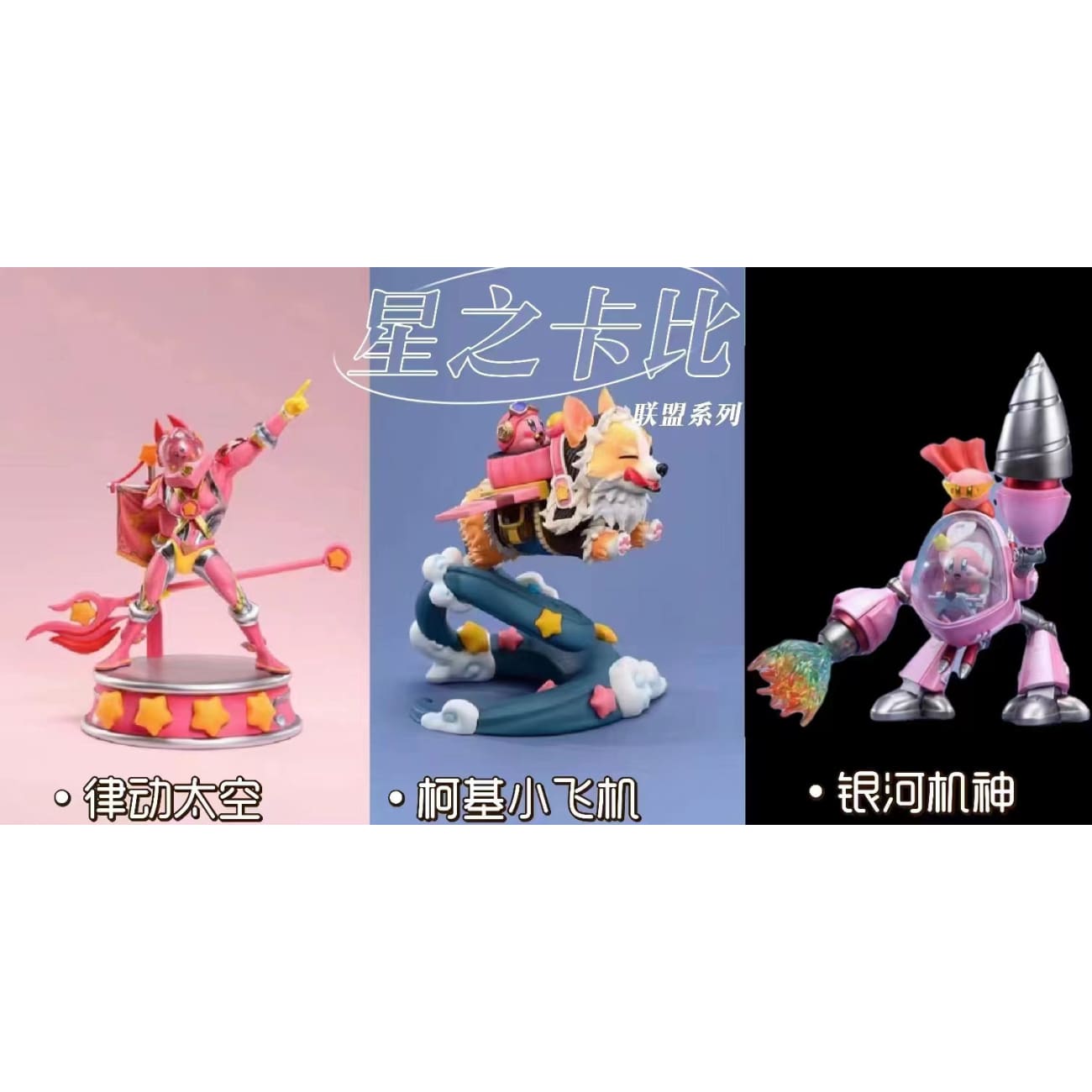 Blink Studio - Super Galaxy & Kirby