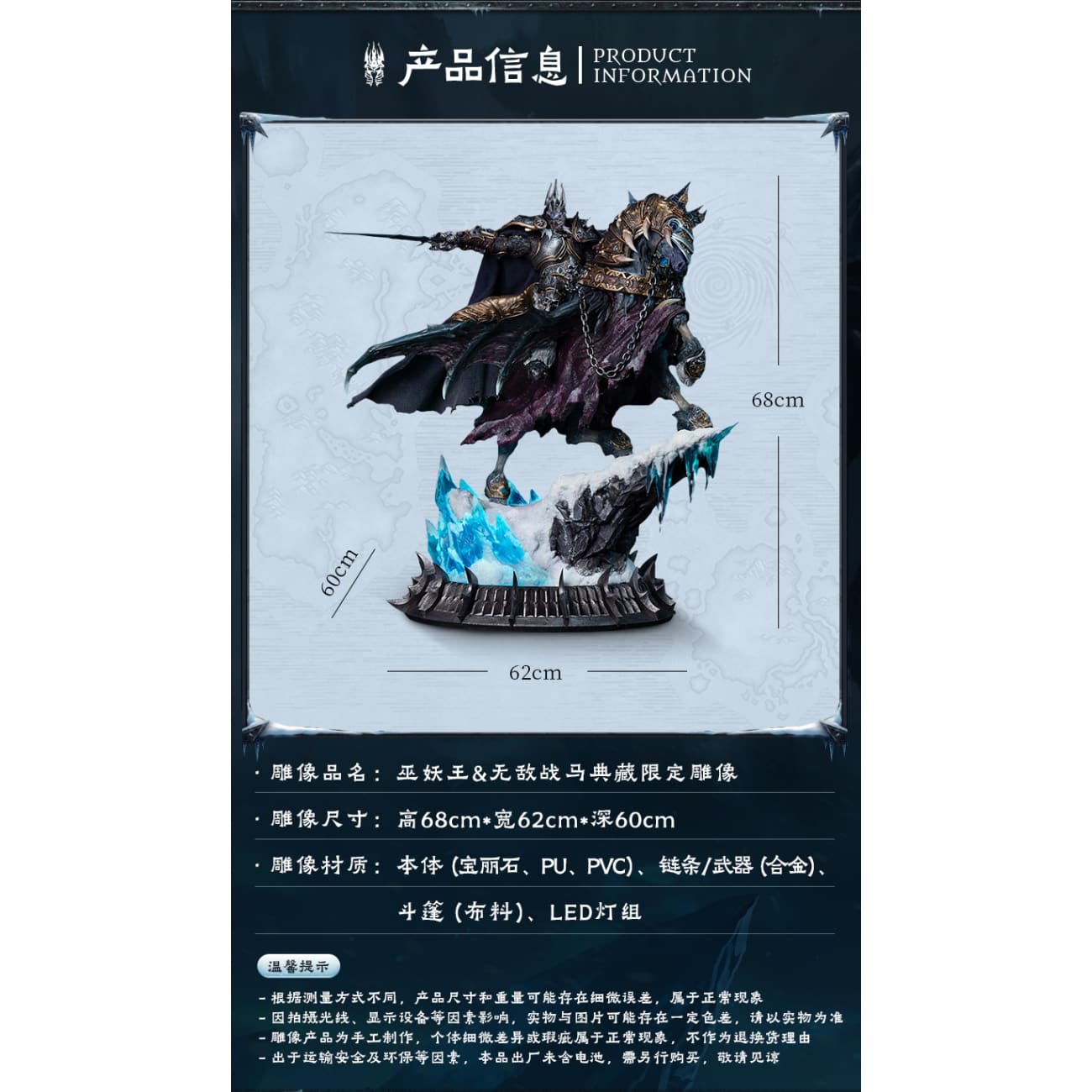 Blizzard Entertainment - Lich King & Invincible BLZ009 [Licensed]