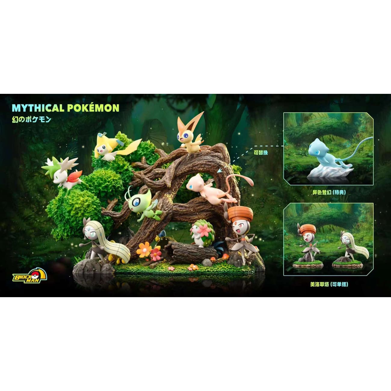 Block Man Studio - Mythical Pokemon