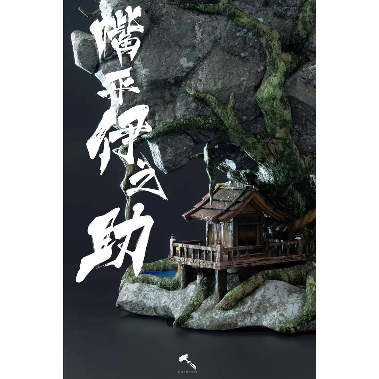 Blue Sky Studio - Hashibira Inosuke