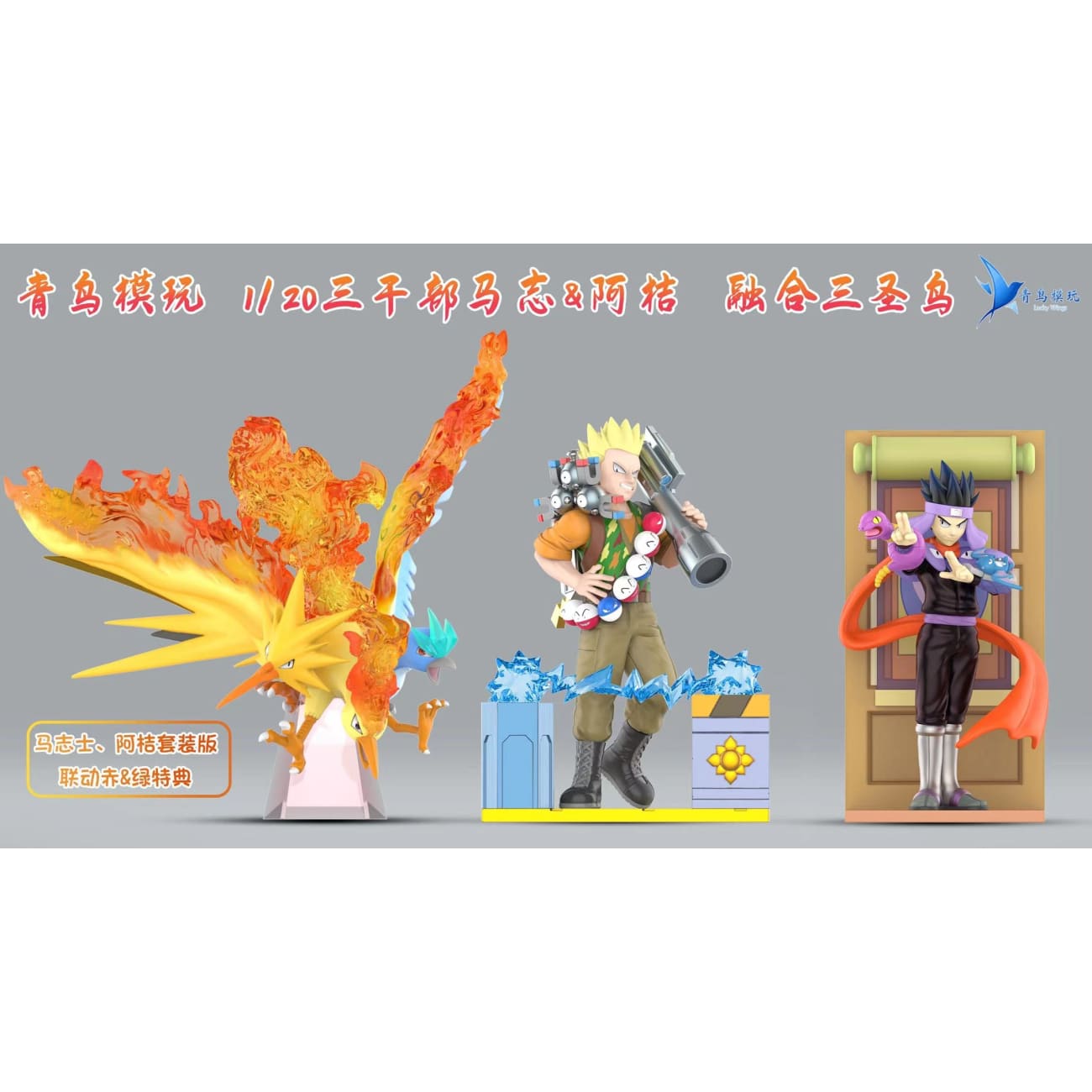 Bluebird Model Play - Lt. Surge /Koga / Legendary Birds [5 Variants]