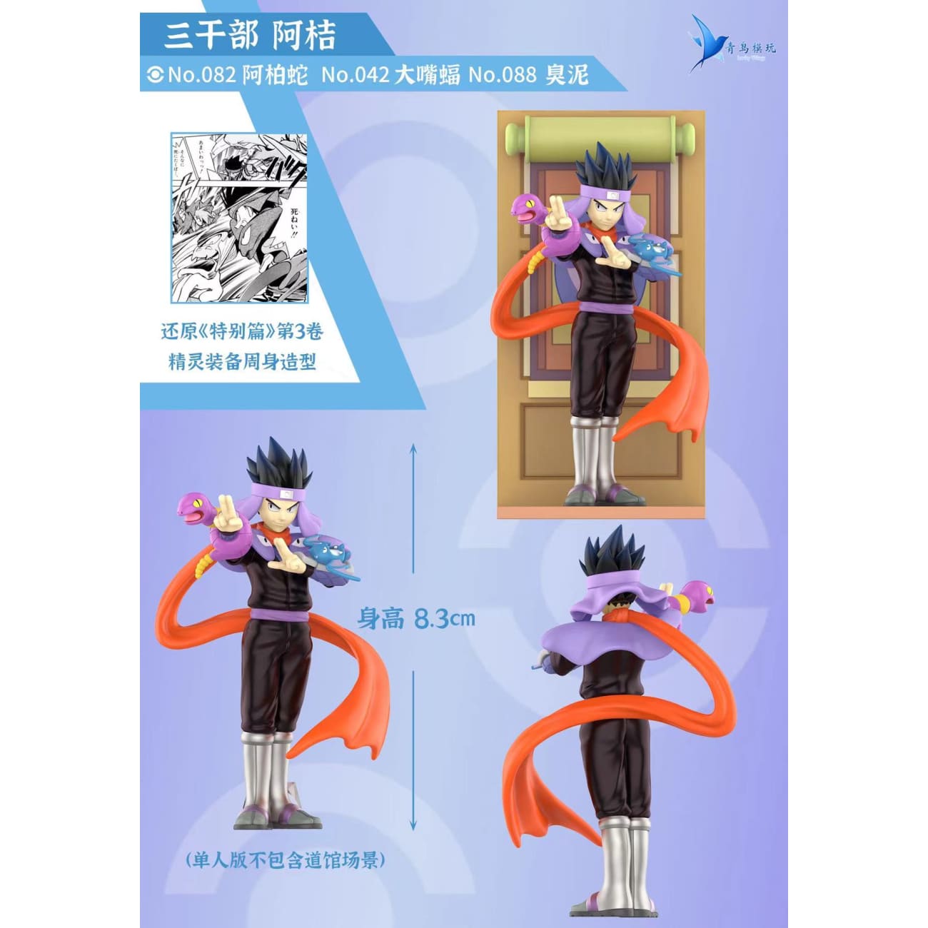 Bluebird Model Play - Lt. Surge /Koga / Legendary Birds [5 Variants]