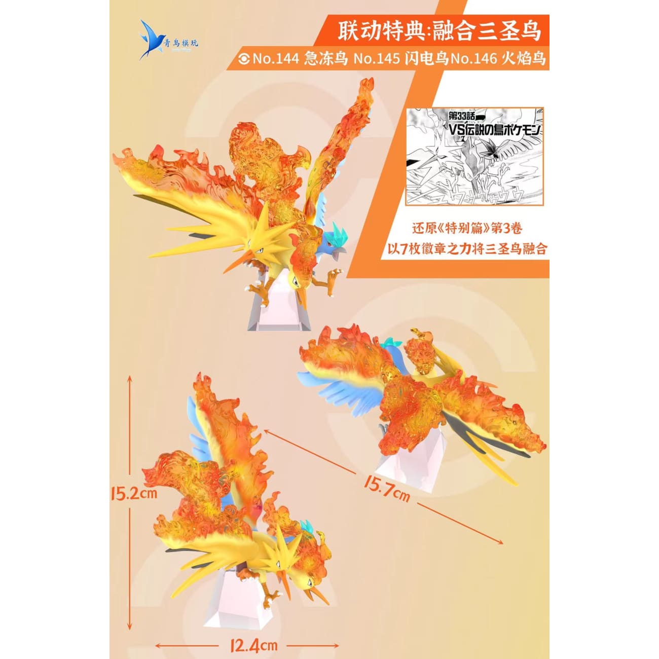 Bluebird Model Play - Lt. Surge /Koga / Legendary Birds [5 Variants]