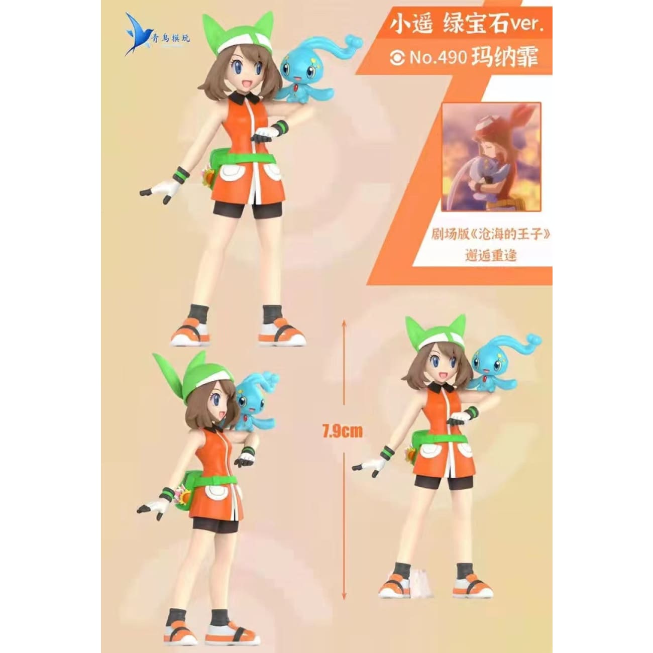 Bluebird Model Play - May with Bulbasaur/ May with Manaphy / Manaphy Family [3 Variants]