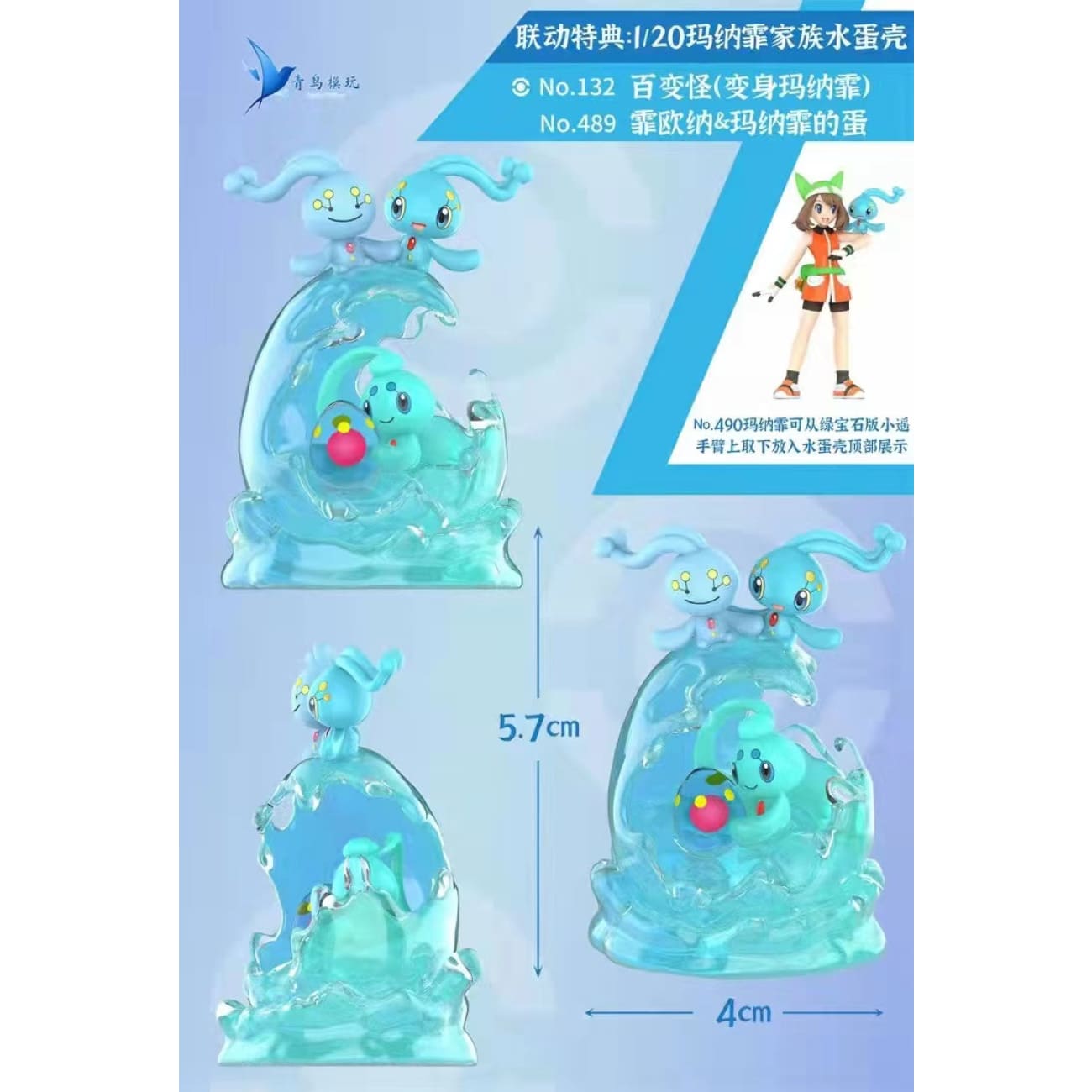 Bluebird Model Play - May with Bulbasaur/ May with Manaphy / Manaphy Family [3 Variants]