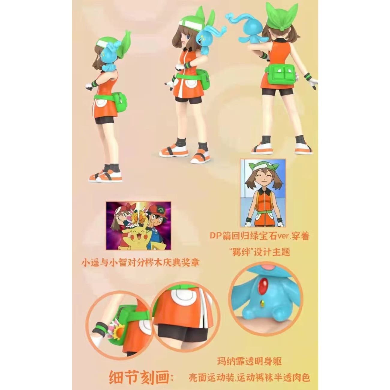 Bluebird Model Play - May with Bulbasaur/ May with Manaphy / Manaphy Family [3 Variants]