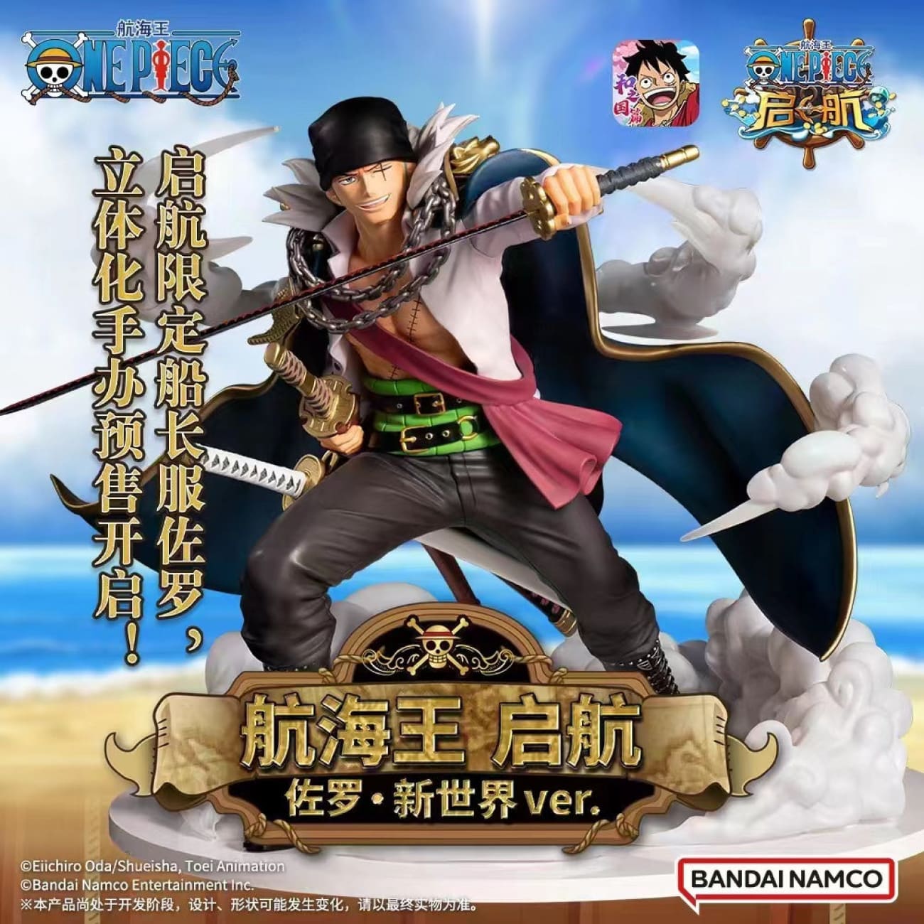 BN Figure - Roronoa Zoro