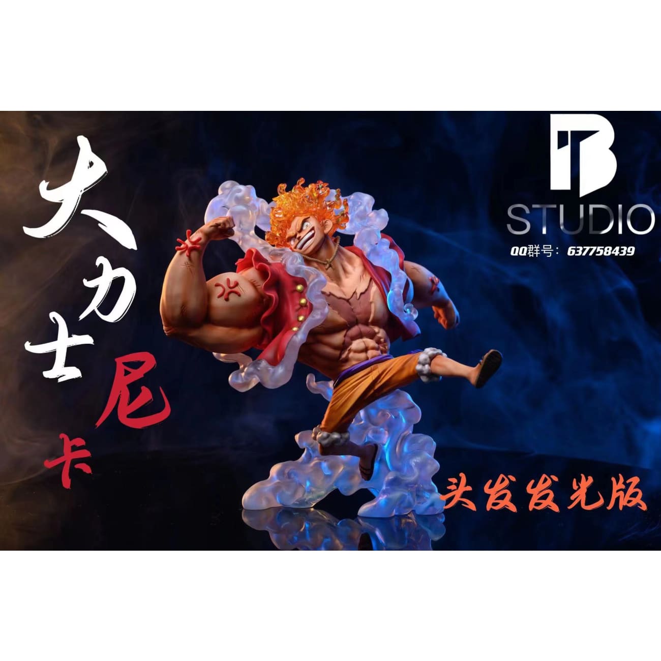 BT Studio - Hercules Nika Luffy Gear 5 [3 Color Version]