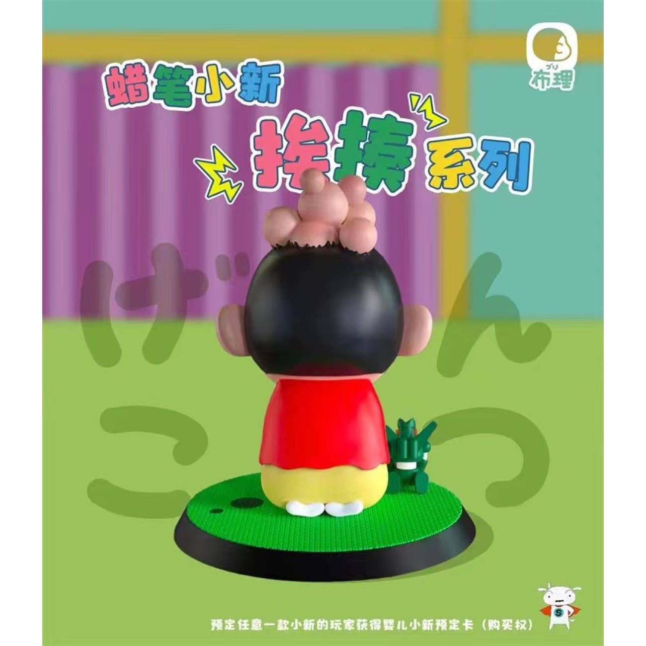 Buli Studio - Shin Chan Beaten