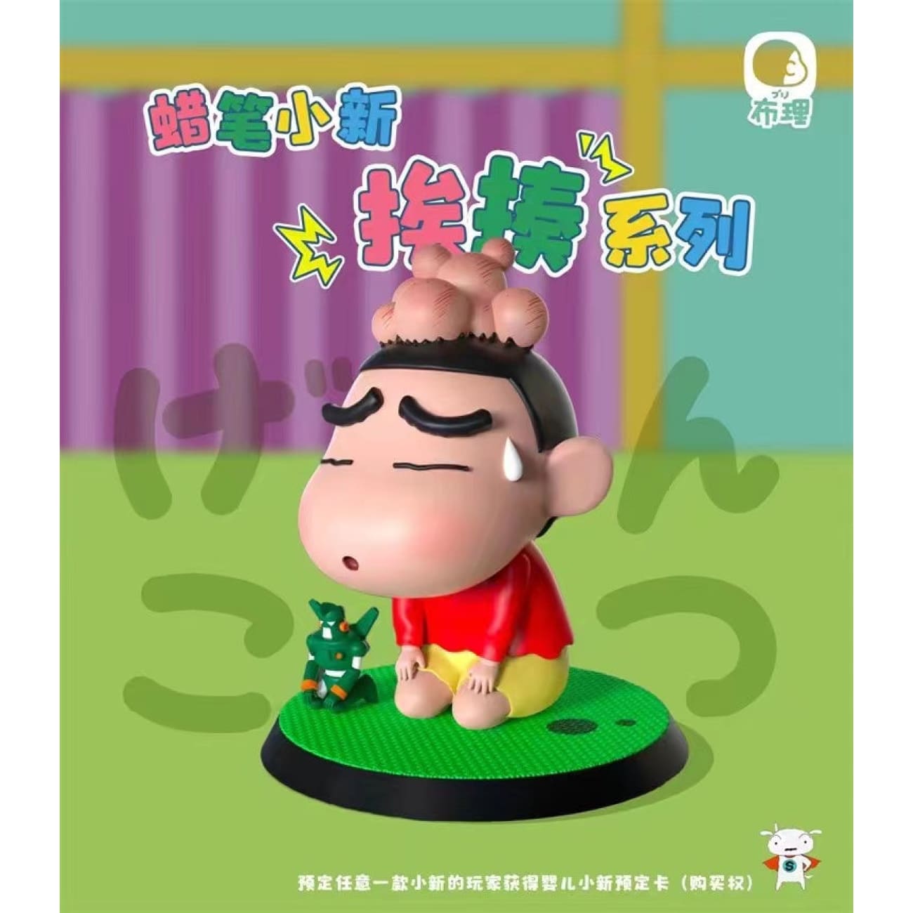Buli Studio - Shin Chan Beaten