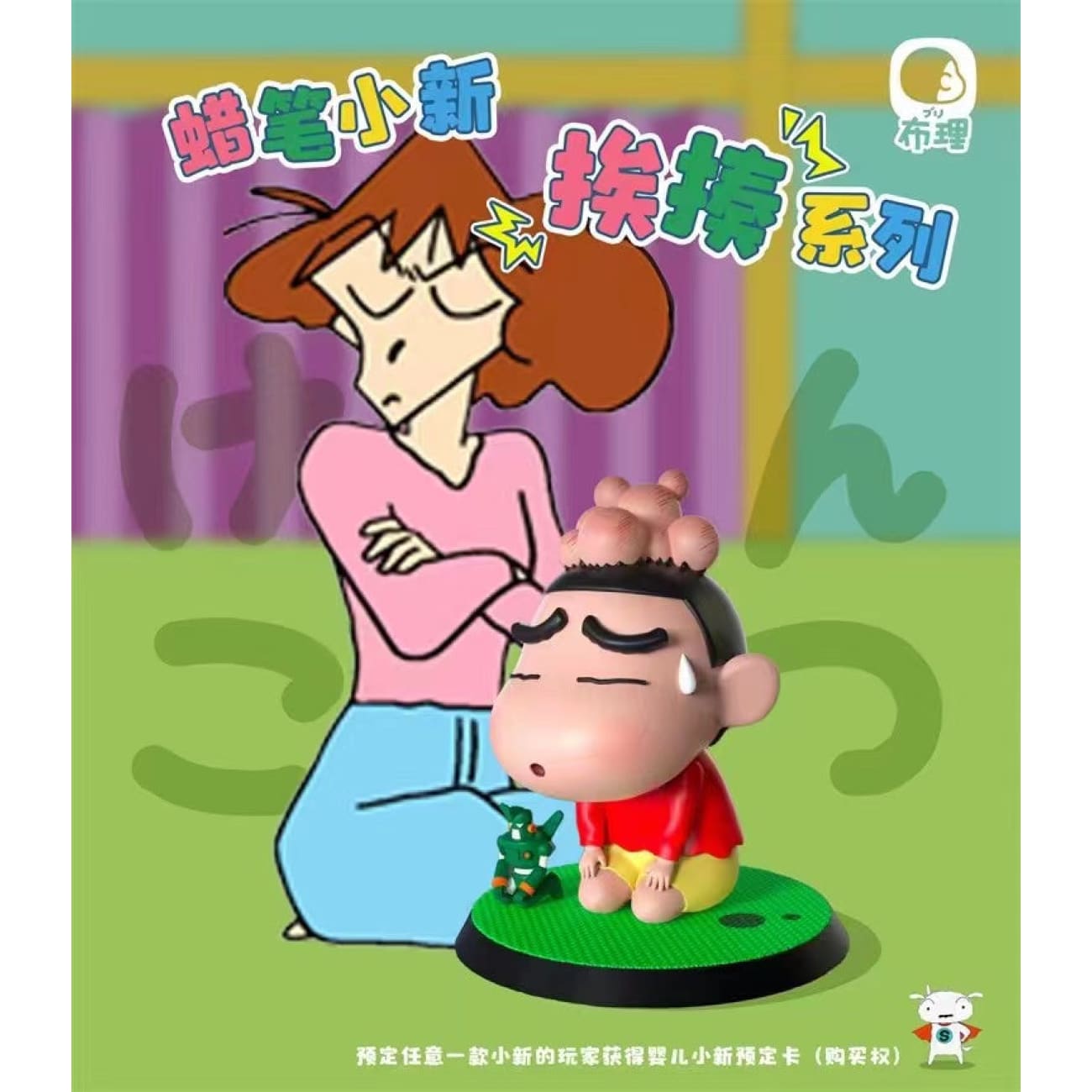 Buli Studio - Shin Chan Beaten