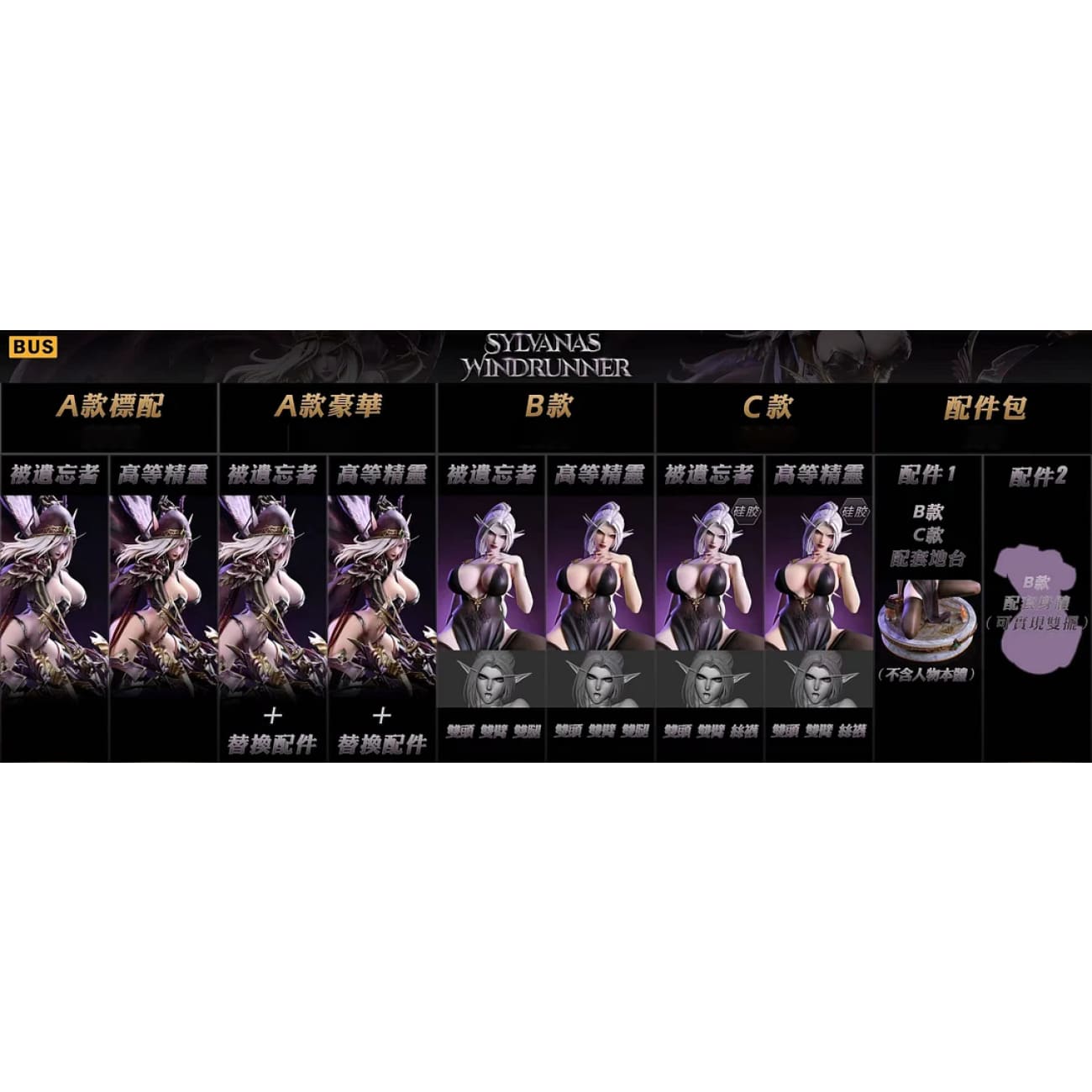 Bus Studio - Sylvanas Windrunner [8 Variants]