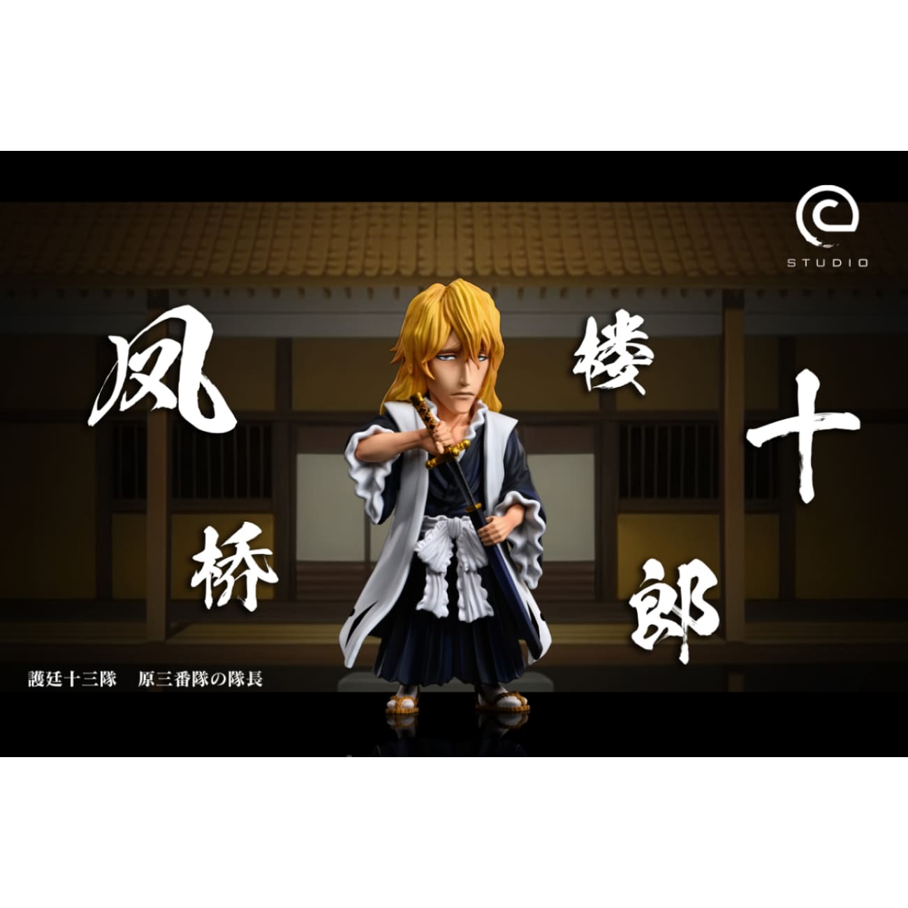 C Studio - Former Captain of 3rd Division Rojuro Otoribashi