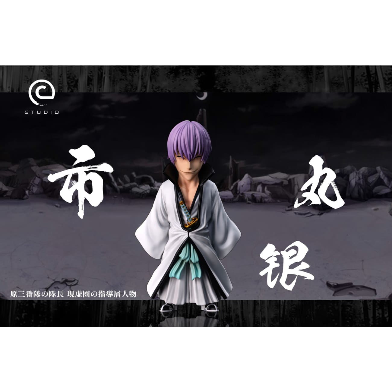 C Studio - Gin Ichimaru