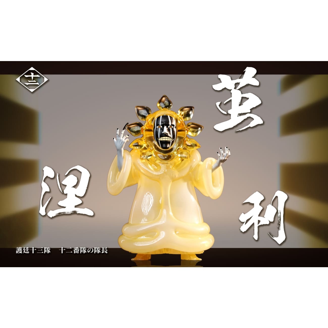 C Studio - Luminous Mayuri Kurotsuchi