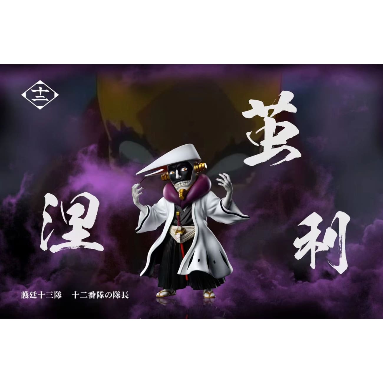 C Studio - Mayuri Kurotsuchi