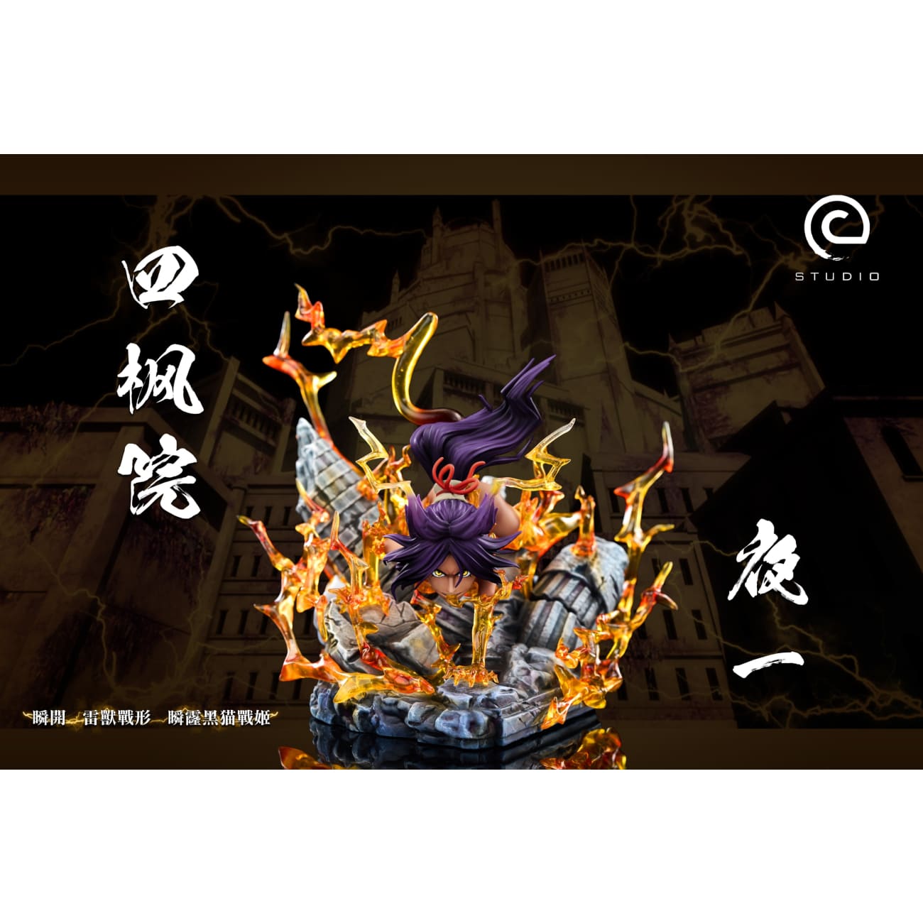 C Studio - Shunko Technique Yoruichi Shihouin [3 Variants]