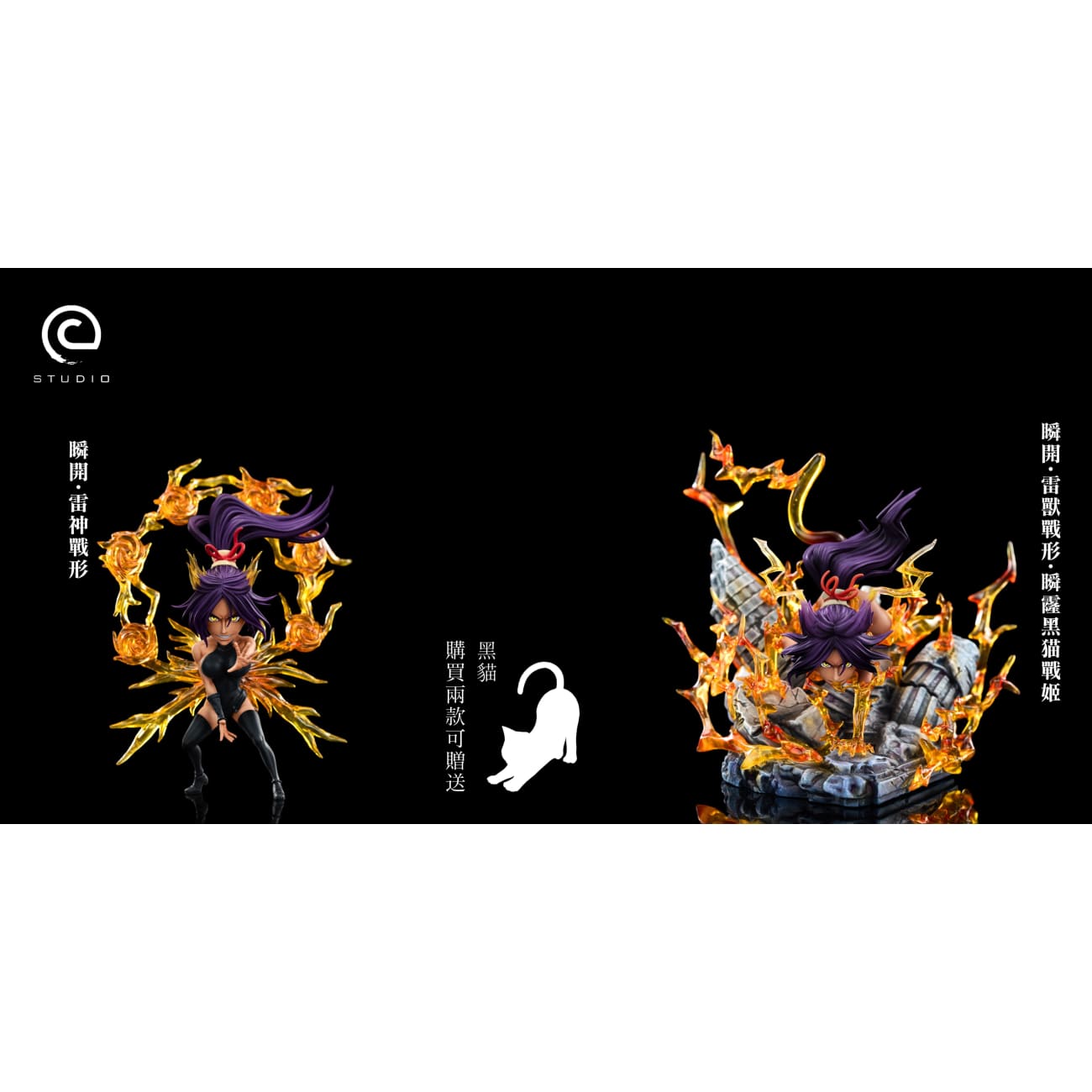 C Studio - Shunko Technique Yoruichi Shihouin [3 Variants]