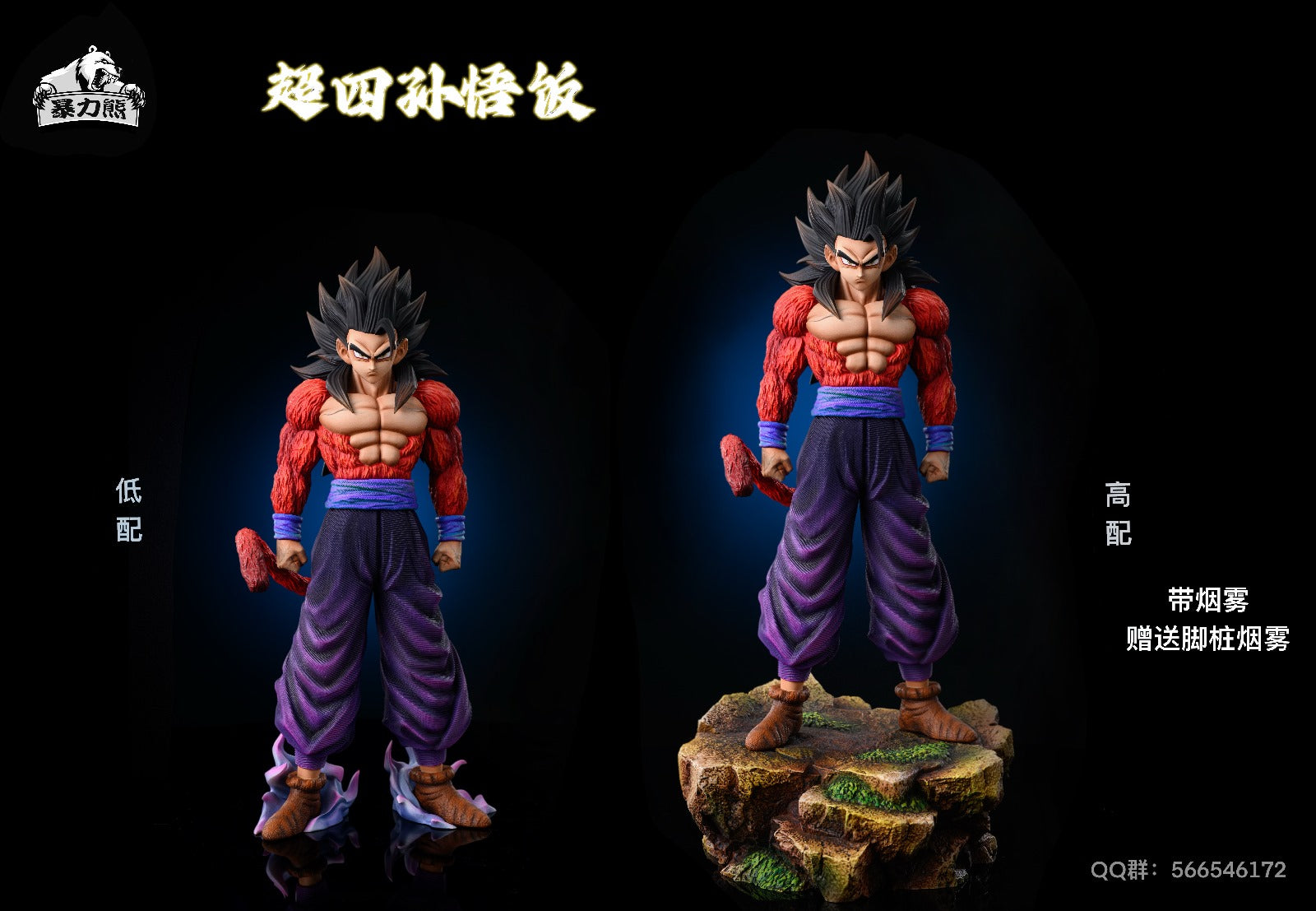 Violent Bear Studio - Super Saiyan 4 Son Gohan [4 Variants]