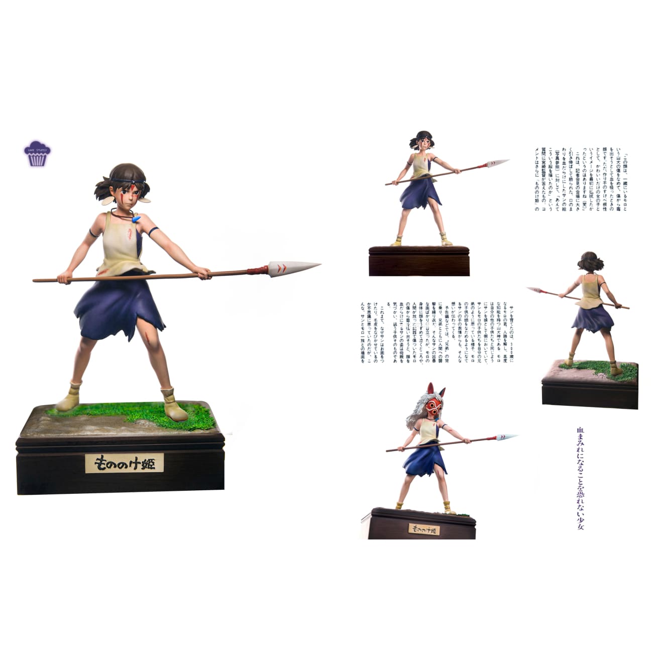 Cake Studio - Princess Mononoke [2 Variants]