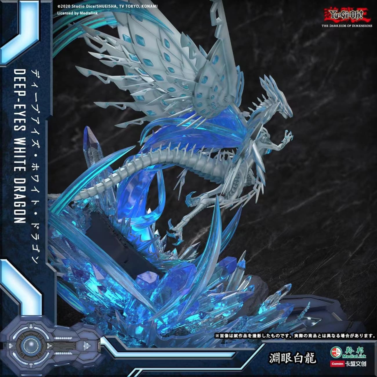 Camon x MediaLink - Deep-Eyes White Dragon [Licensed] 