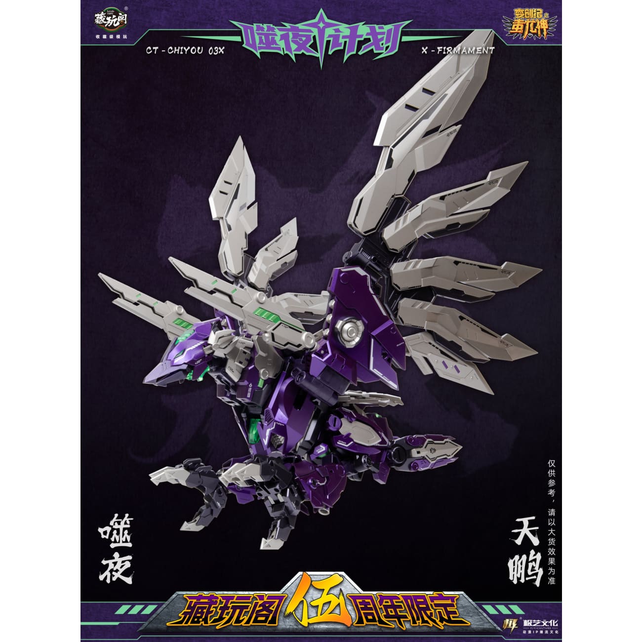 Cang Toys - CT-Chiyou-03X X-Firmament