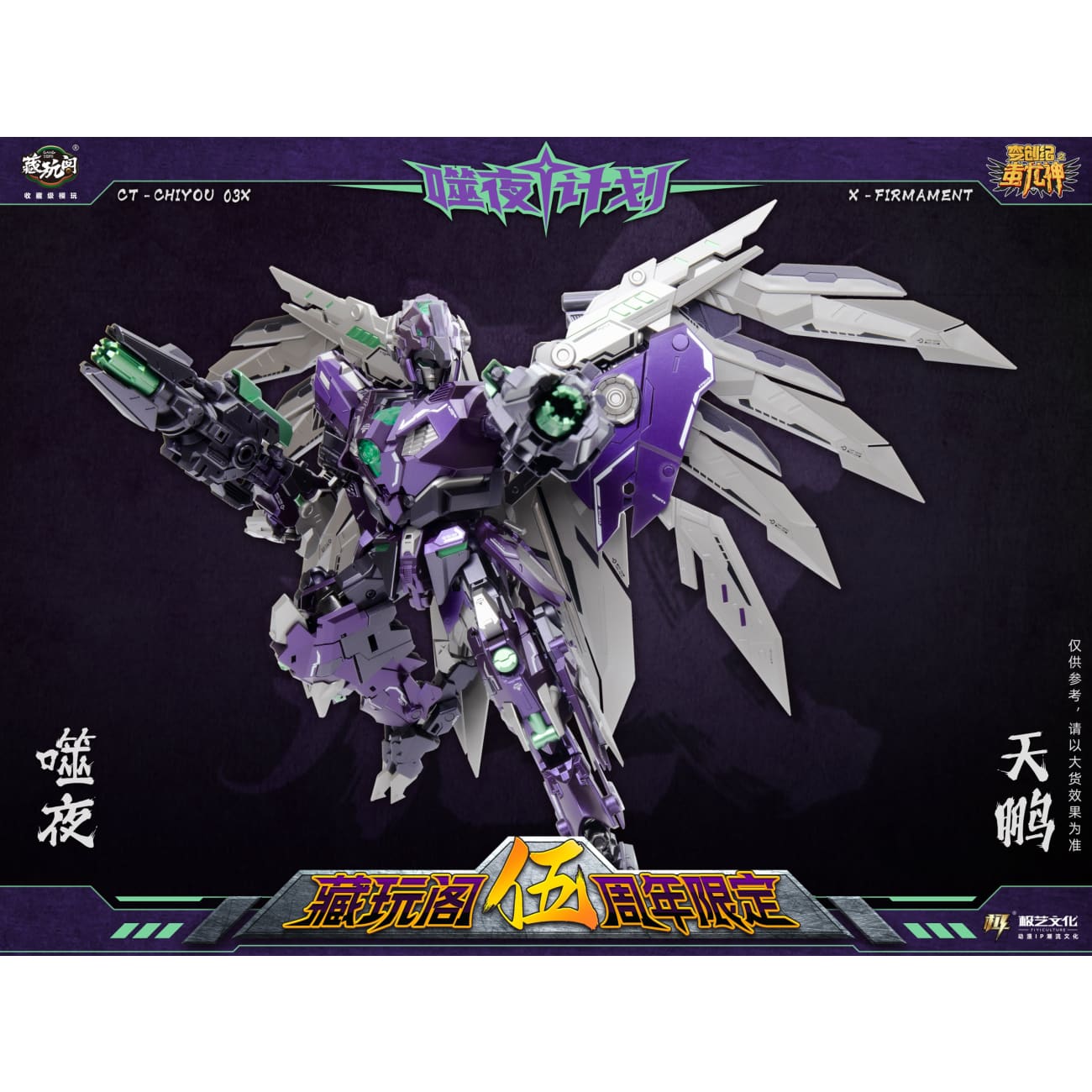Cang Toys - CT-Chiyou-03X X-Firmament