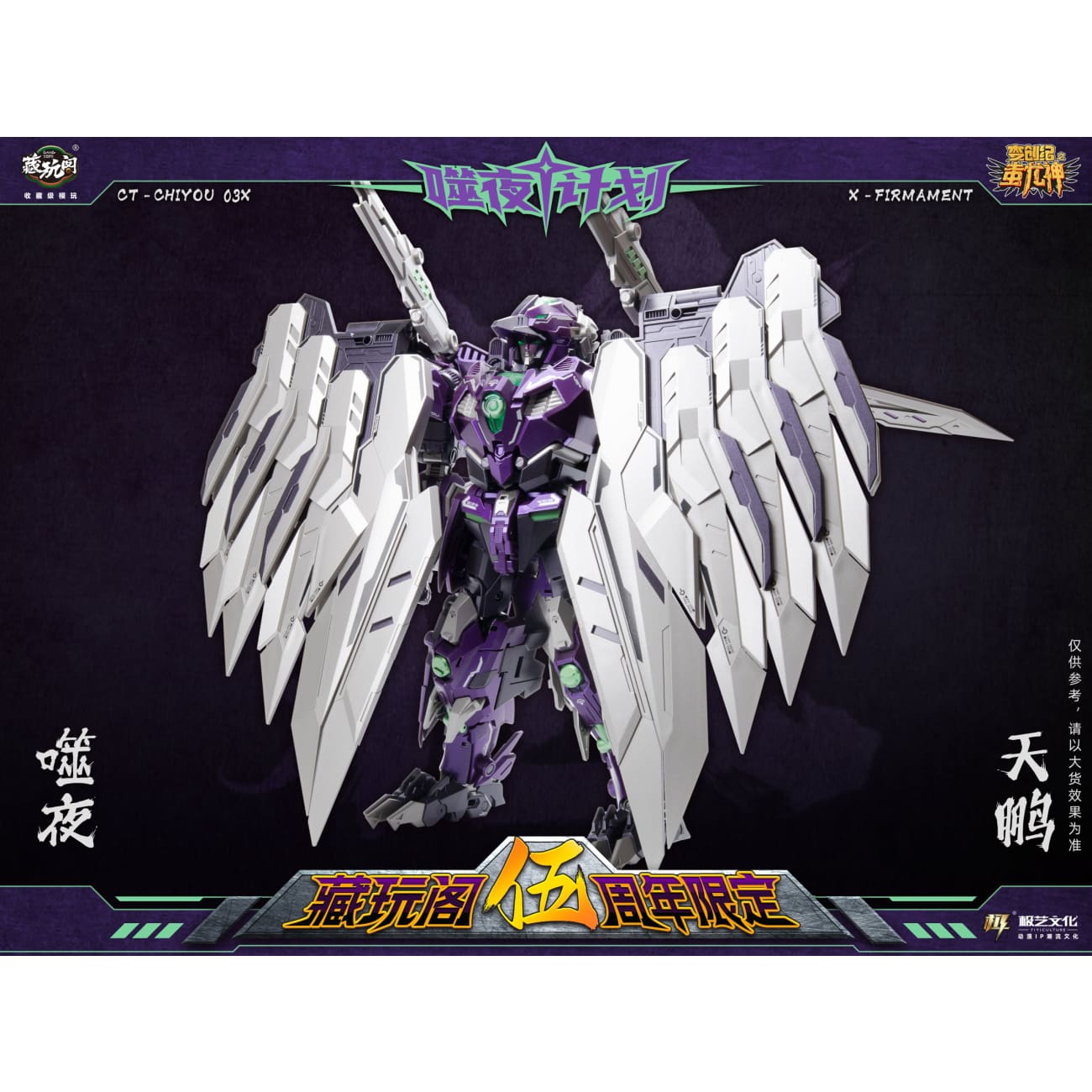 Cang Toys - CT-Chiyou-03X X-Firmament