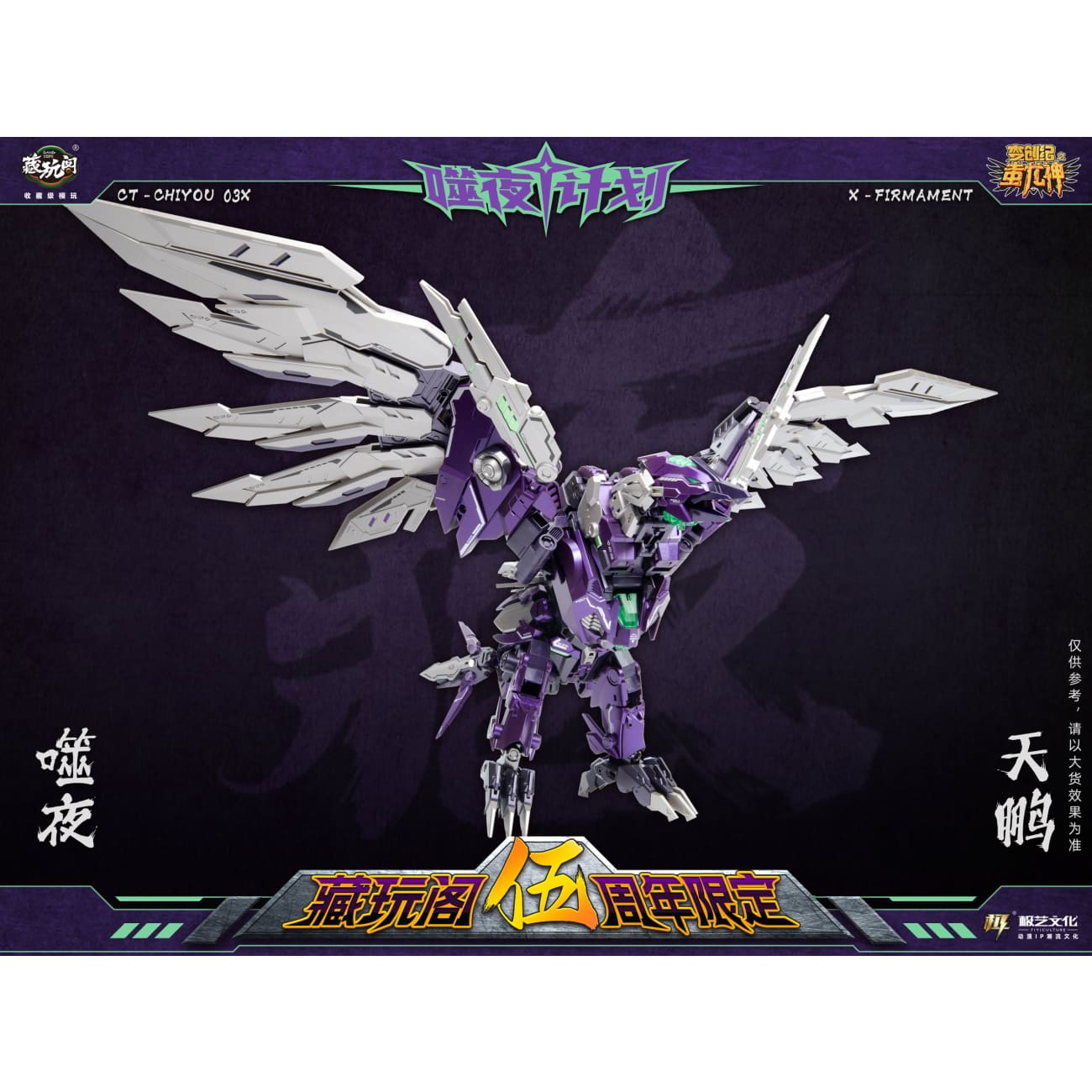 Cang Toys - CT-Chiyou-03X X-Firmament
